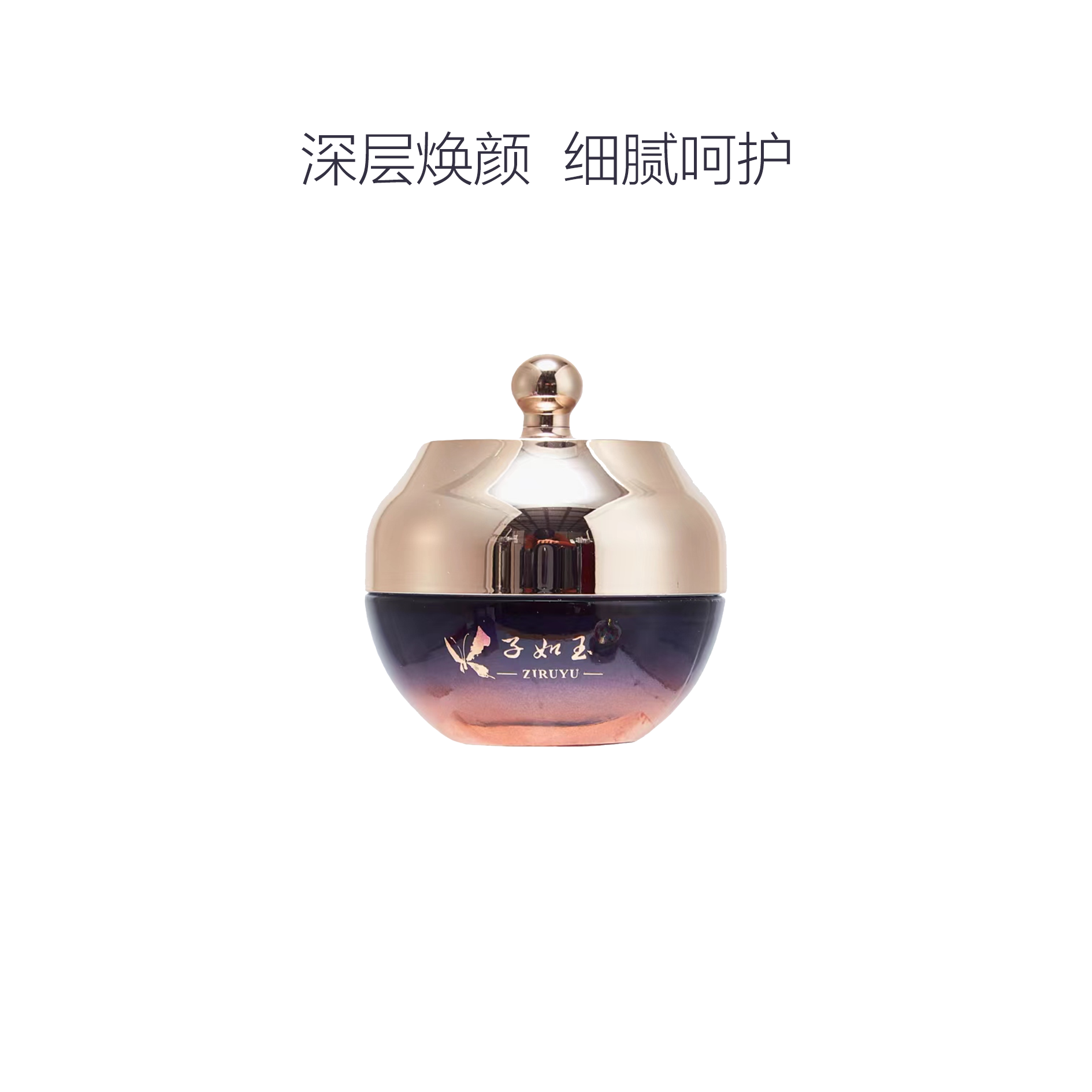 子如玉微晶玻色因面霜