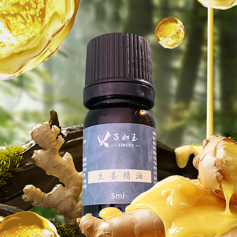 子如玉生姜精油 - 图片 2
