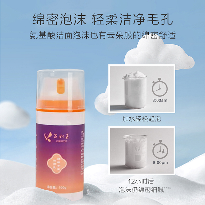 酵醒平衡洁颜乳